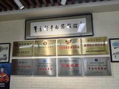 -牛马行牛肉饸饹铺(长春总店)