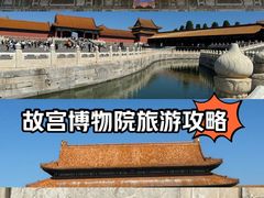 -故宫博物院(故宫)