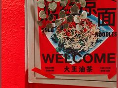 -大王油茶(二厂文创公园店)