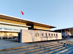 -辽宁省博物馆