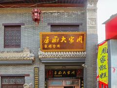 -周家大厨房(三原店)