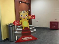 -完美世界影城(北京管庄店)