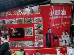 -詹红烧烤(总店)