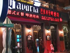 门面-巴伐利亚啤酒坊(意式风情街店)