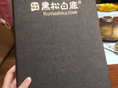 -黑松白鹿(新活馆店)