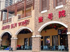 -壹号院音乐餐厅•烤全羊•新疆菜(浐灞店)