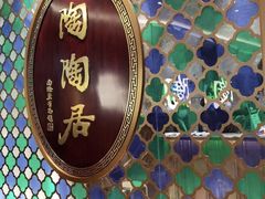 -陶陶居酒家(正佳广场店)