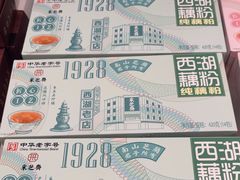 -采芝斋(延安路店)