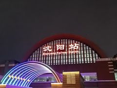 -沈阳站