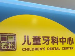 -惠州口腔医院(下埔总院)