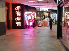 -呷哺呷哺(宝山正大乐城店)