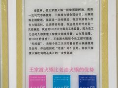 -王家渡火锅(三苏祠店)