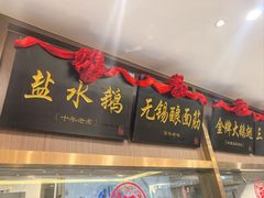 -锡和无锡菜(景丽苑店)