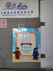 -逝水玩具折扣店