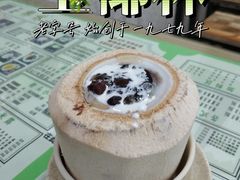 -玉椰林甜品店(创始店)