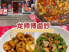 -龙师傅卤炒(天马店)