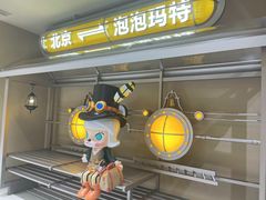 -泡泡玛特POPMART(蓝色港湾店)