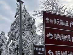 -四明山国家森林公园