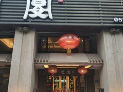 门面-堂宴·老厦门私房菜(1988仙岳总店)