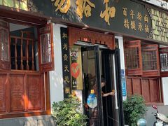 -易裕和·长沙米粉(友谊路店)