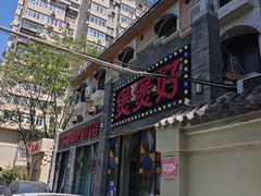 -煲煲好(朝阳门店)