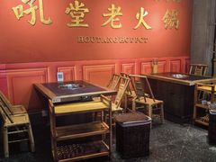 -吼堂老火锅(太古里总店)
