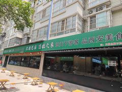 -王菊美食街