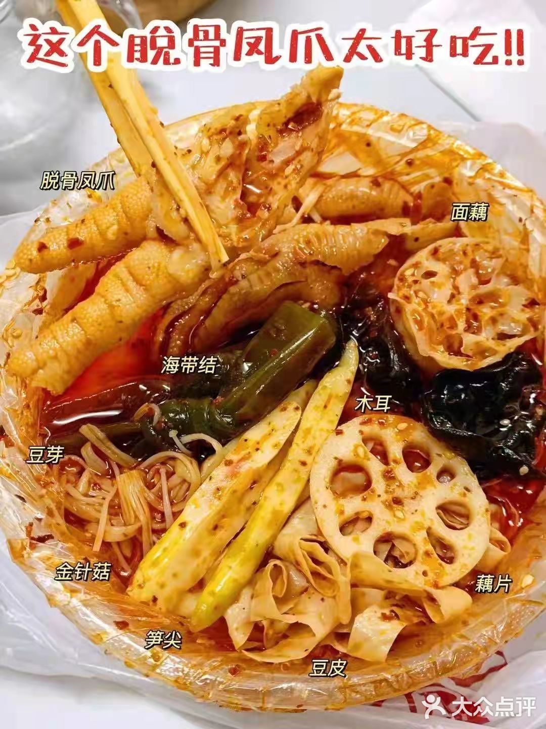 刘氏秘制脱骨凤爪欢迎大家