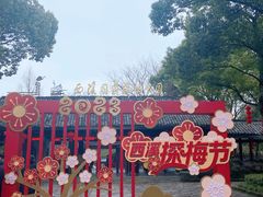 -西溪国家湿地公园