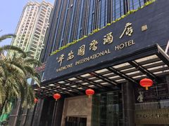门面-亿民平安国际大酒店西餐厅(彩田北路店)