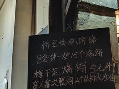 -桥里桥烧饼铺