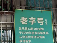 -甜蜜蜜(昌乐园店)