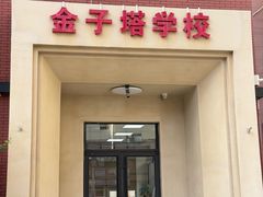 -东方金子塔成长中心(阜成门店)