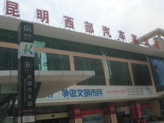 -昆明西部汽车客运站