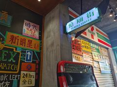 门面-憶廟街 X 沙角邨(太古城店)