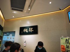 -泸溪河桃酥(鄞州高新宝龙店)