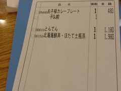 账单-和食餐厅 とんでん(川沿店)