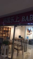 -韩国乐上Rosy Baby儿童摄影(海光寺店)