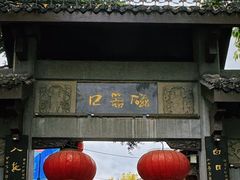 -磁器口古镇
