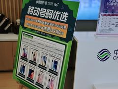 -中国移动(南京东路营业厅)