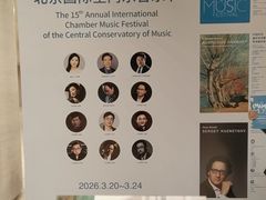 -中央音乐学院歌剧音乐厅