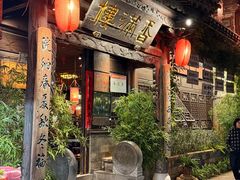 -香满楼(临安路店)