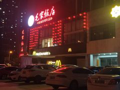 门面-麦当劳(天骄店)