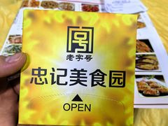 -忠记湛江烧蚝店