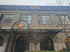 -1912街区