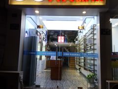 -苏奕眼镜·天文·蔡司尼康店(石路店)
