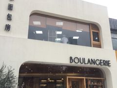 -那家面包房(珠江路店)