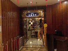 -芭菲盛宴·环球美食(锦城万达广场店)
