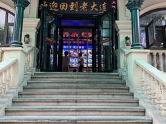 -老大连·海肠捞饭·大连海鲜大连菜(西安路店)