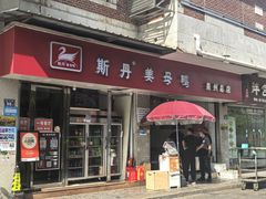 -斯丹姜母鸭·古法干香(涂门街总店)